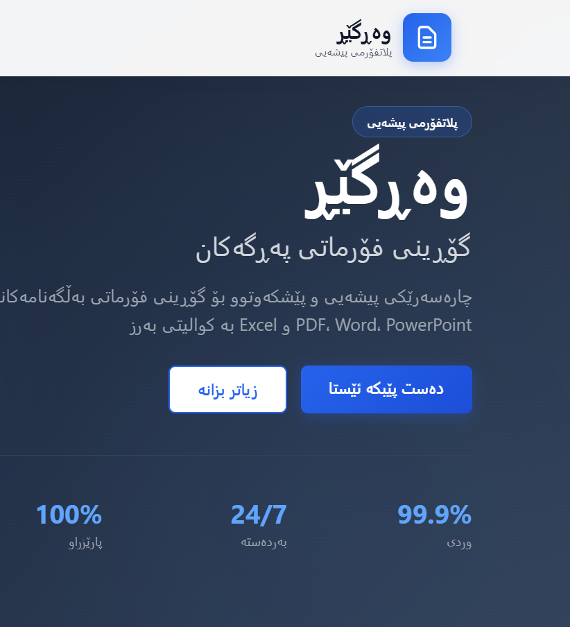 Warger File Converter